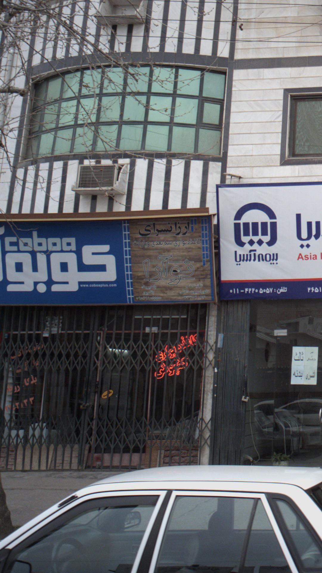 نوآرا
