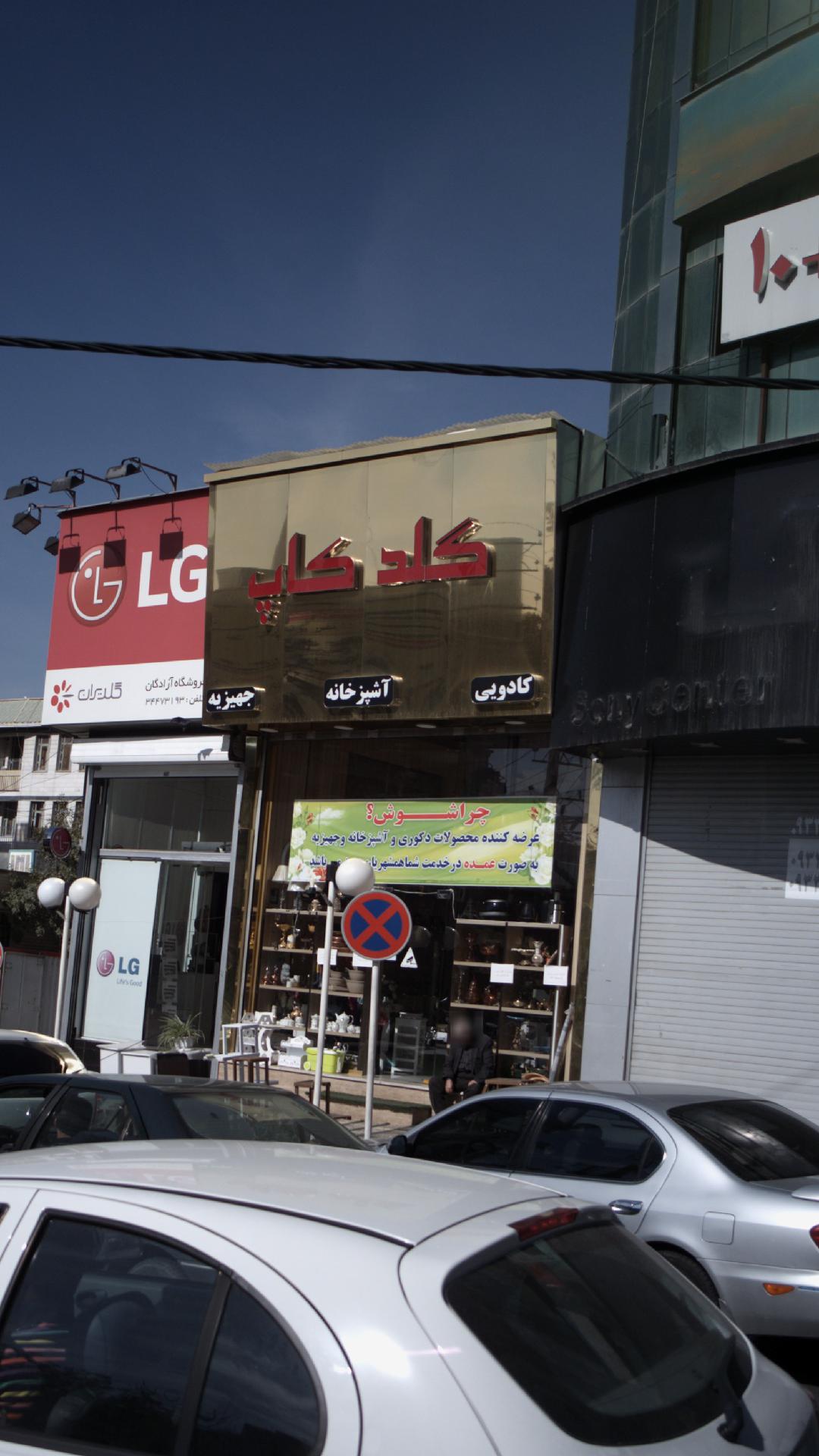 کادویی آشپزخانه جهیزیه گلدکاپ