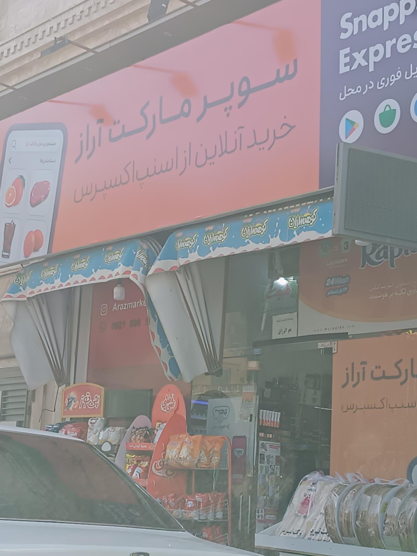 سوپرمارکت بهشتی