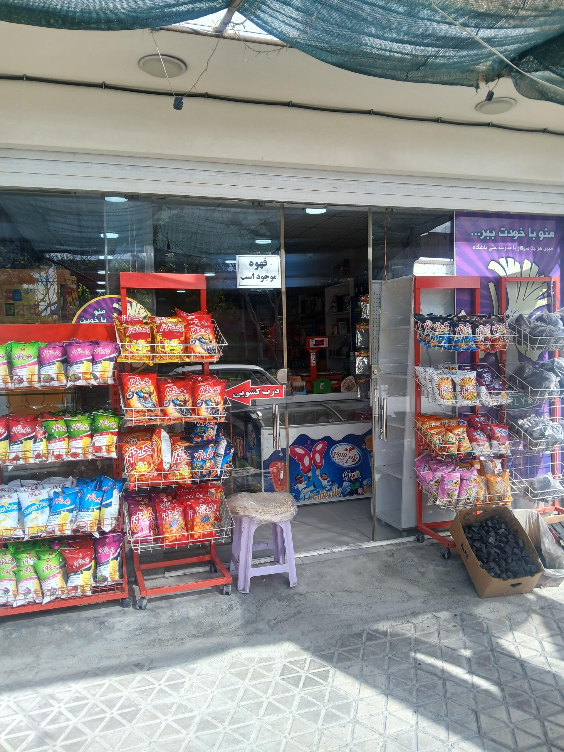 سوپرمارکت میرلوحی