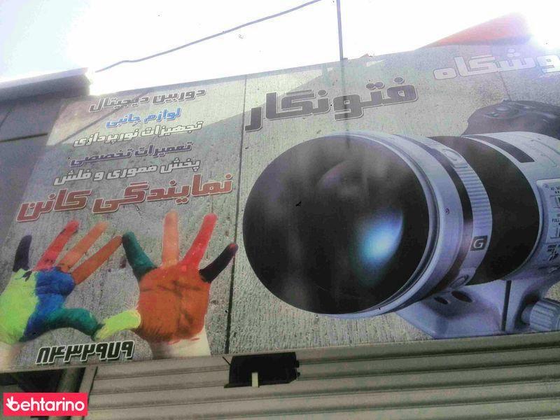 فروشگاه فتونگار