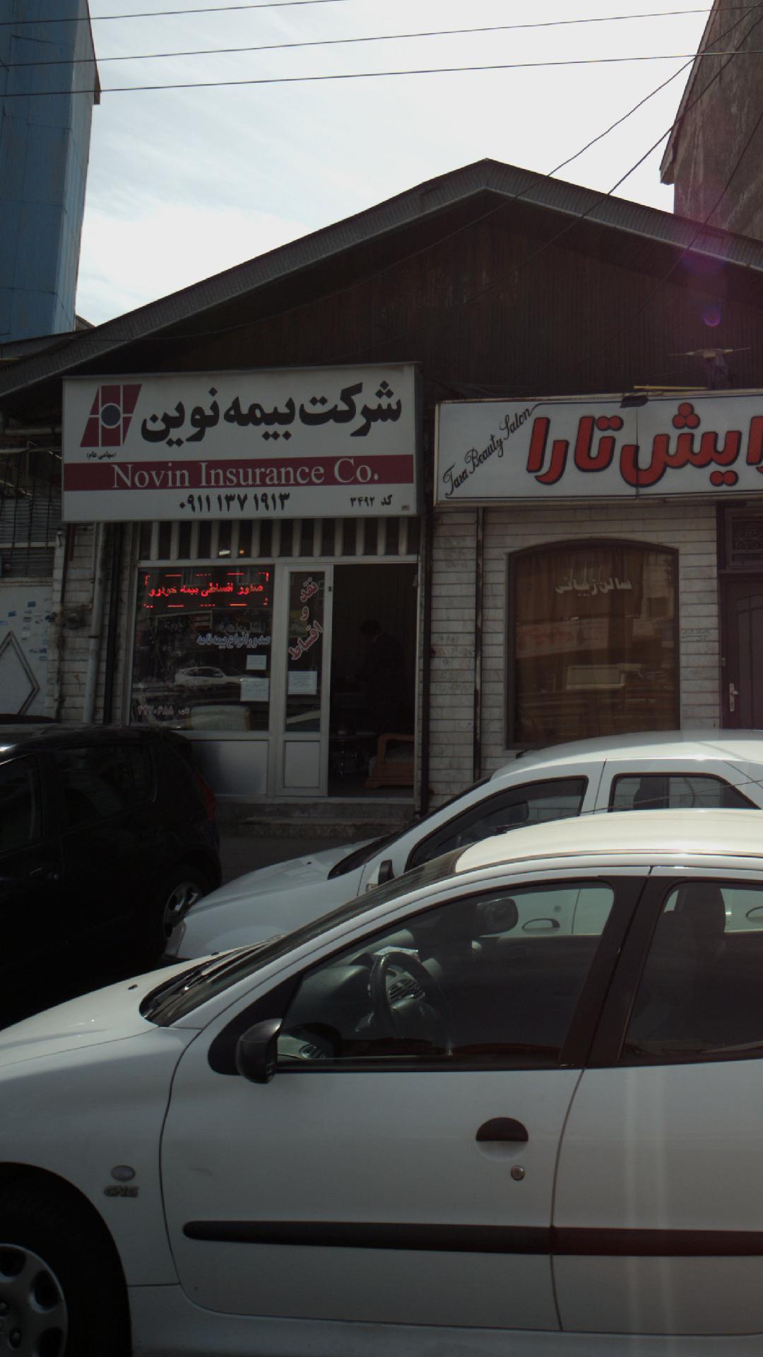بیمه نوین
