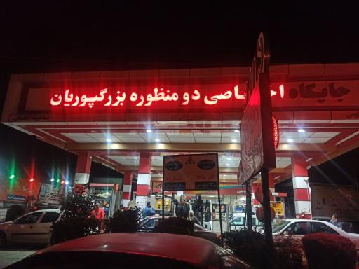 پمپ بنزین شهرستان عباس آباد