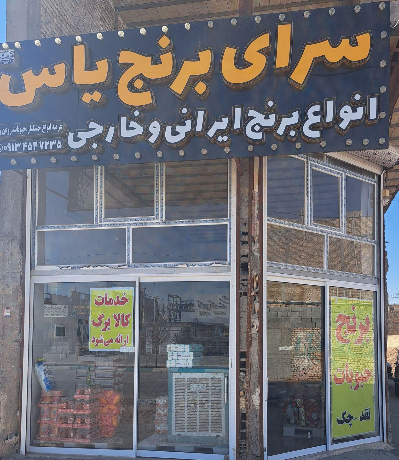 پخش مواد غذایی وبهداشتی موسوی