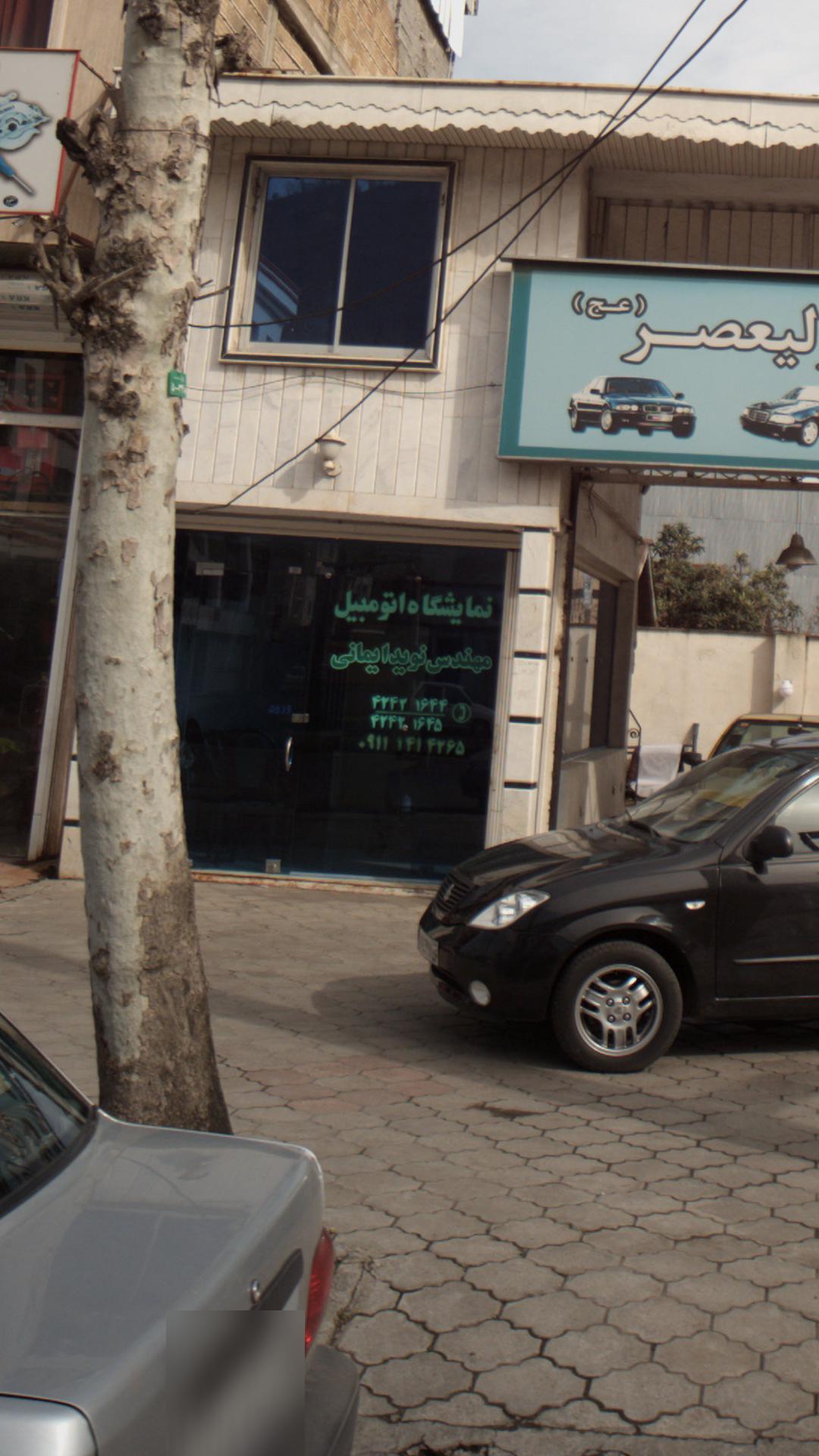 نمایشگاه اتومبیل مهندس نوید ایمانی