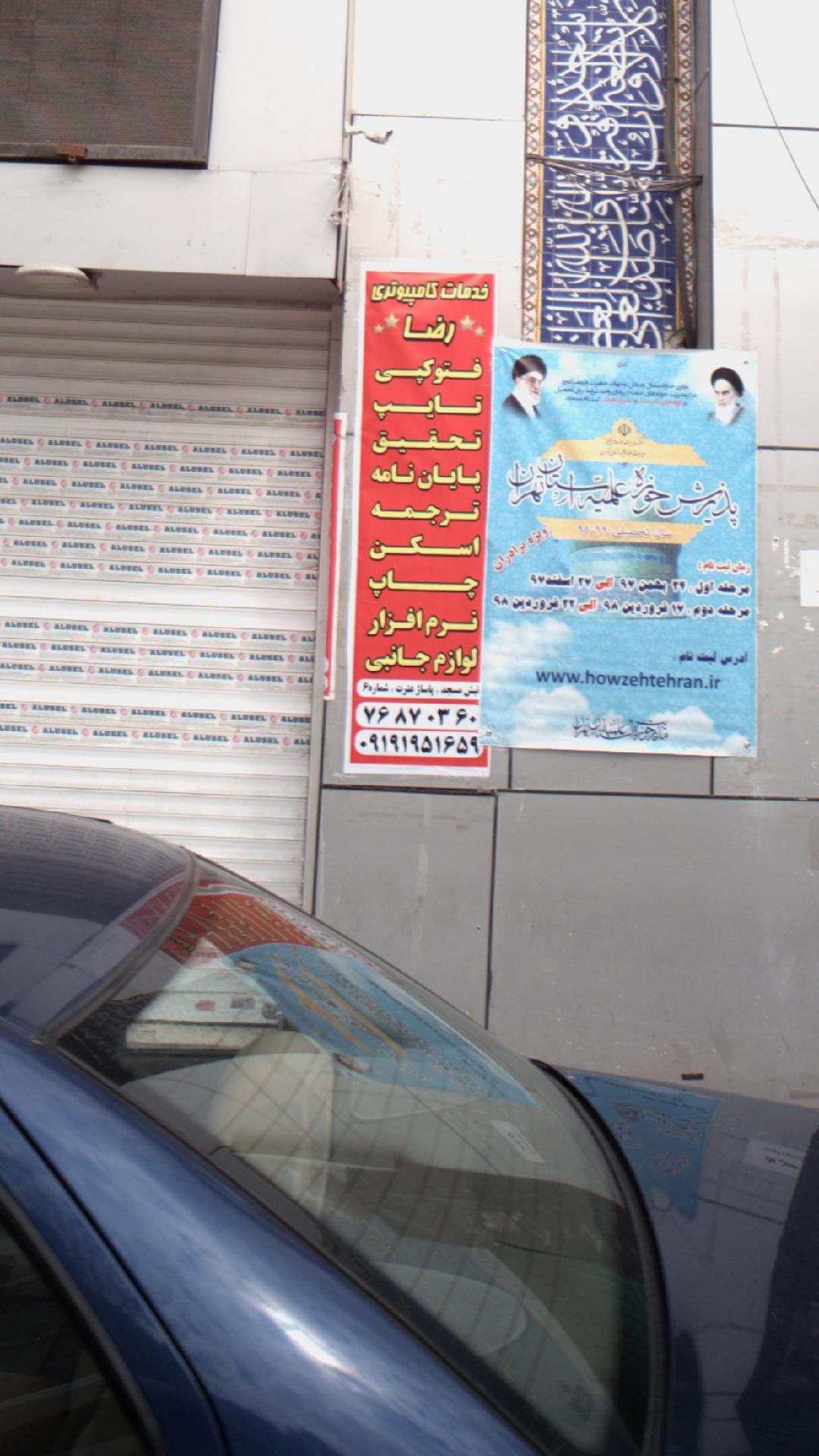 خدمات کامپیوتری رضا