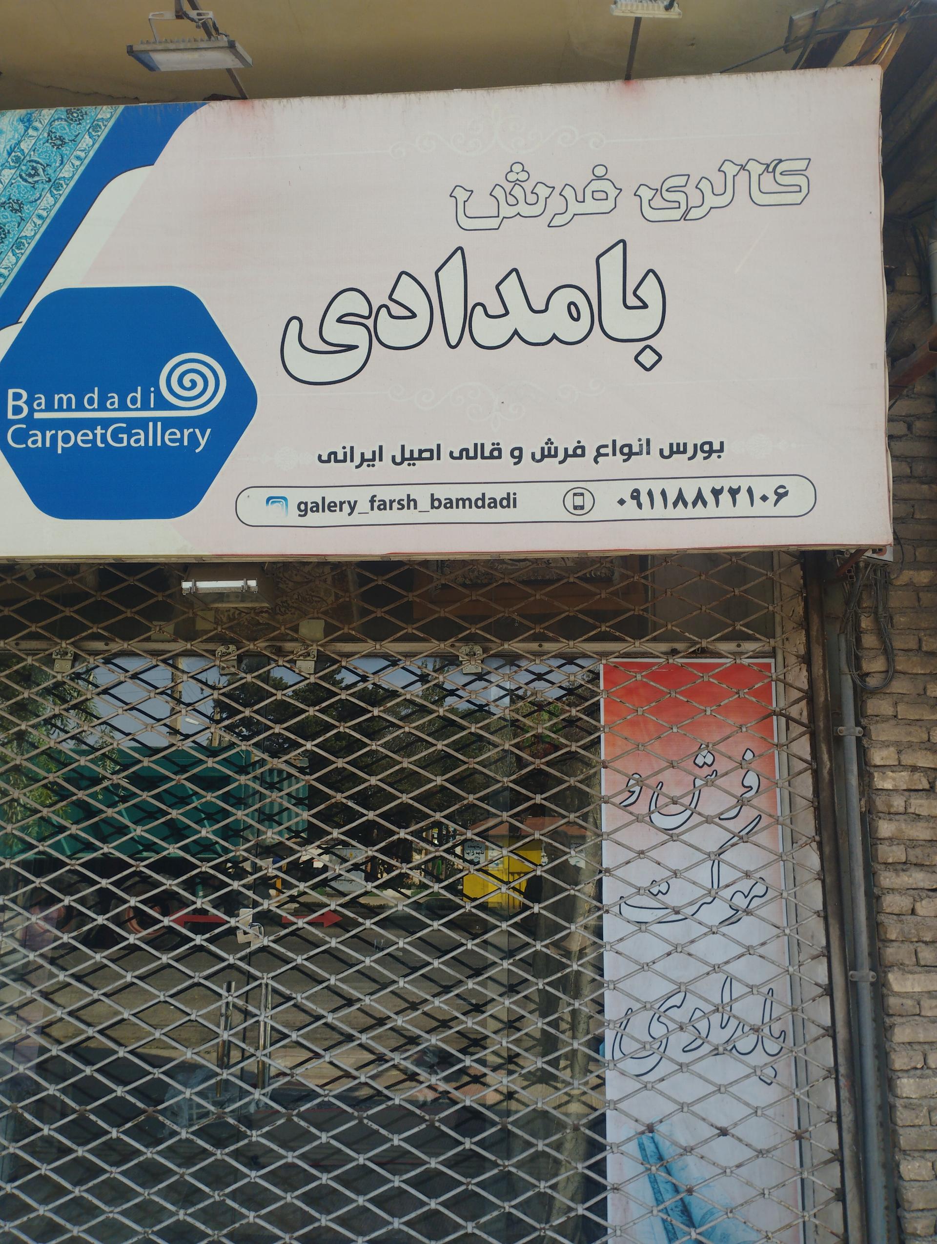 گالری فرش مرادی