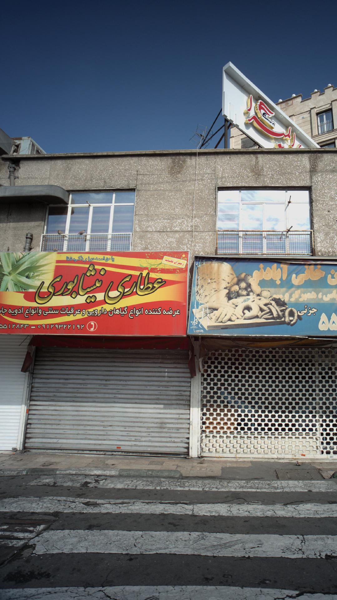 عطاری گل سرخ 2