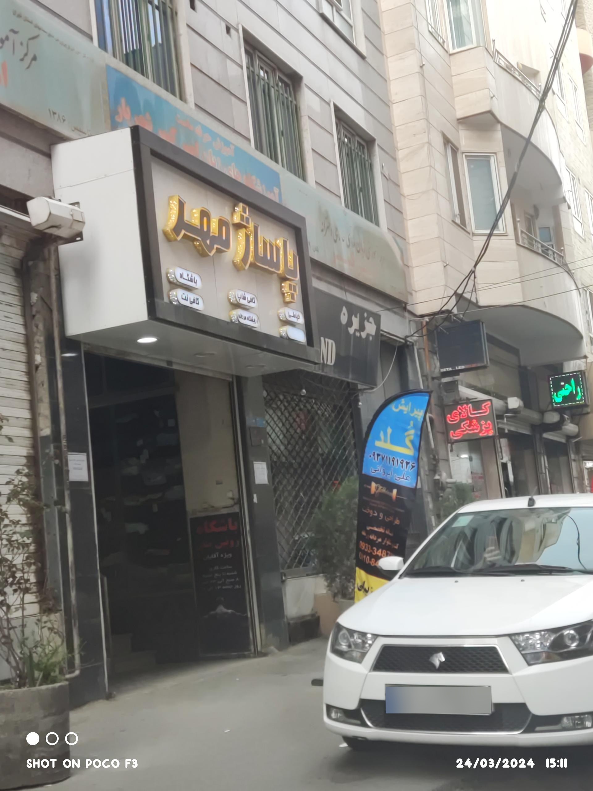 مجتمع بهمن شهریار