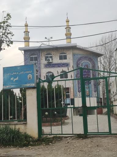 مسجد اهل بیت