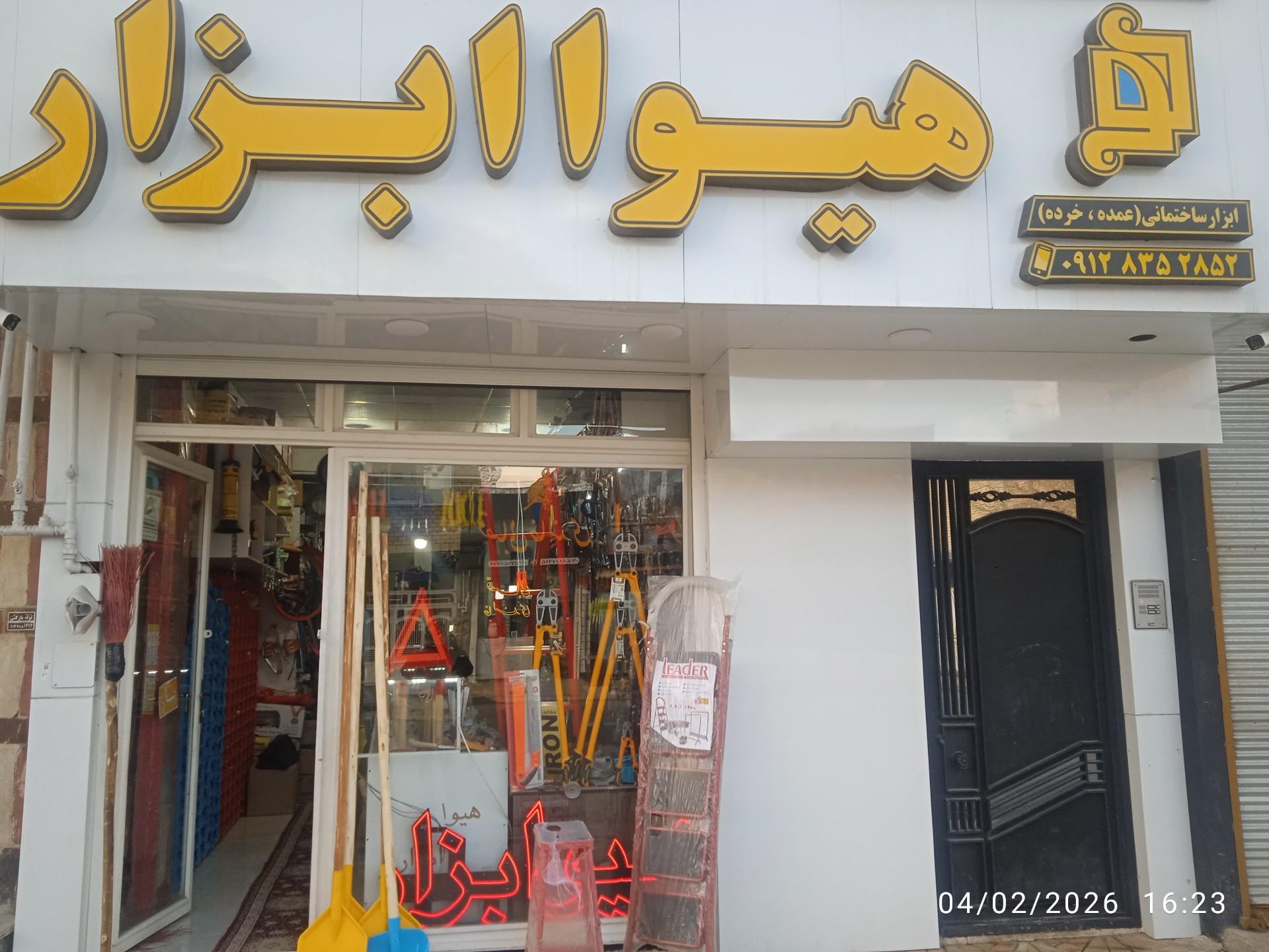 فروشگاه هیوا ابزار