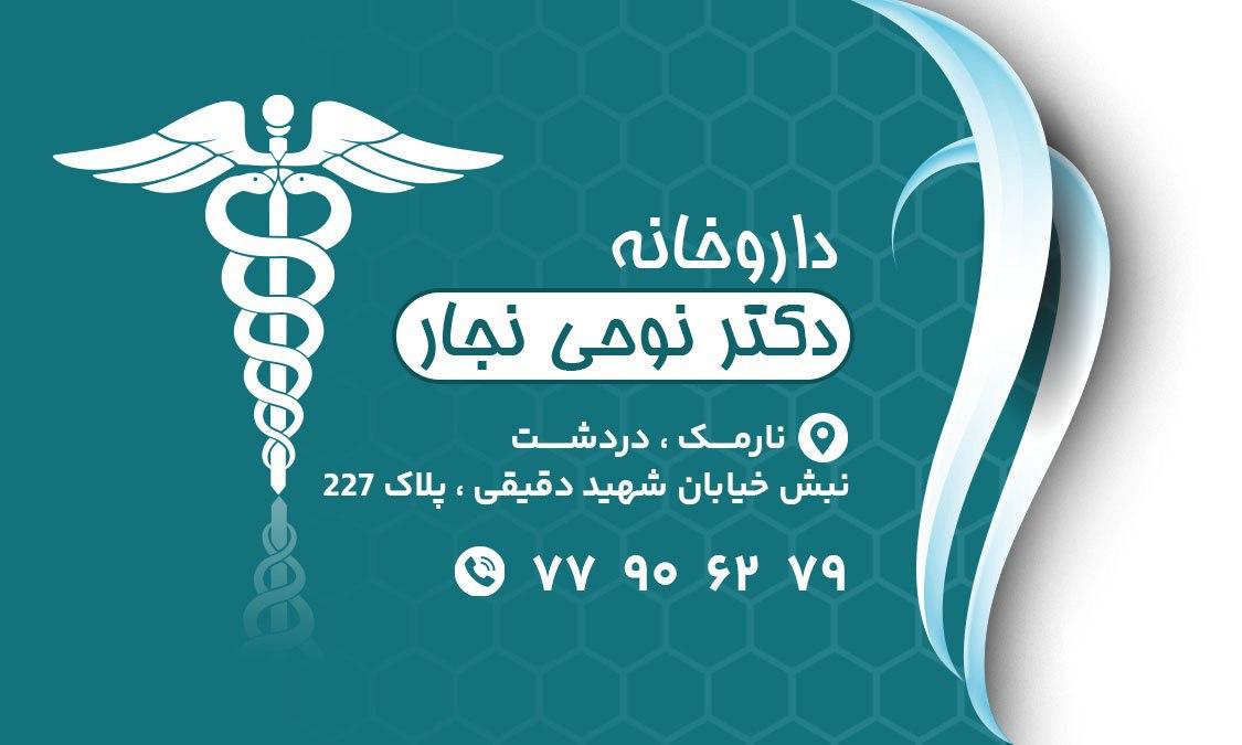 داروخانه مرکزی نارمک