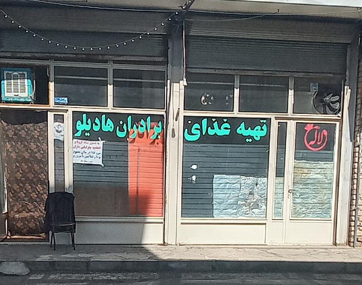 تهیه غذای برادران هادیلو