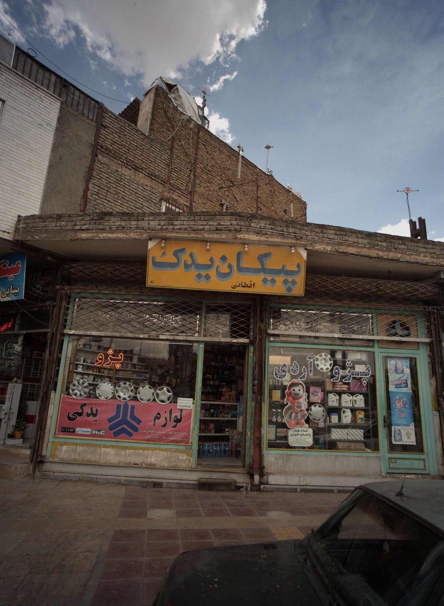 فروشگاه لوازم یدکی خودرو پیکان یدک