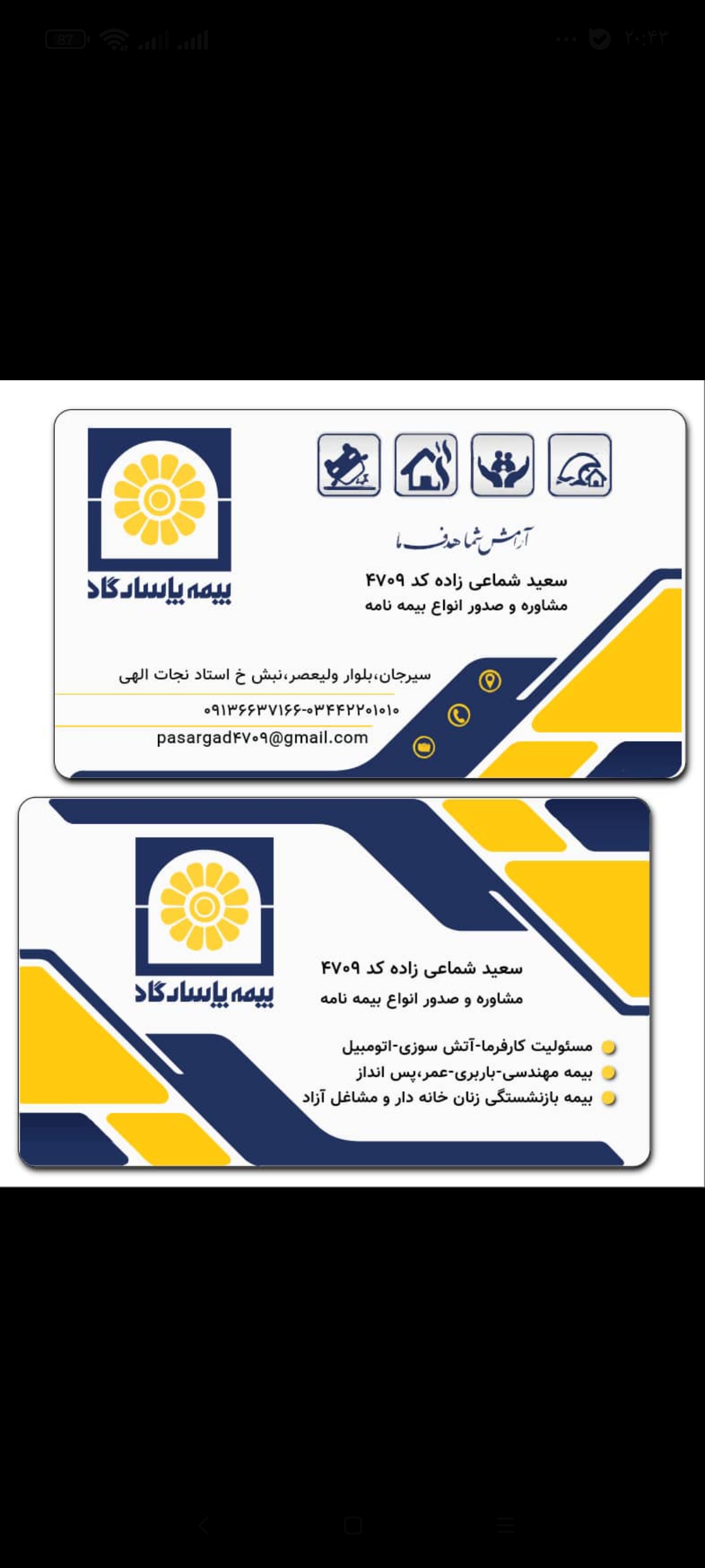 بیمه پاسارگاد نمایندگی سعید شماعی زاده