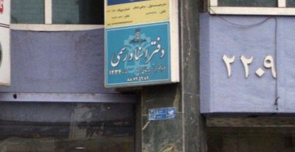 دفتر اسناد رسمی شماره ۱۴۳۴