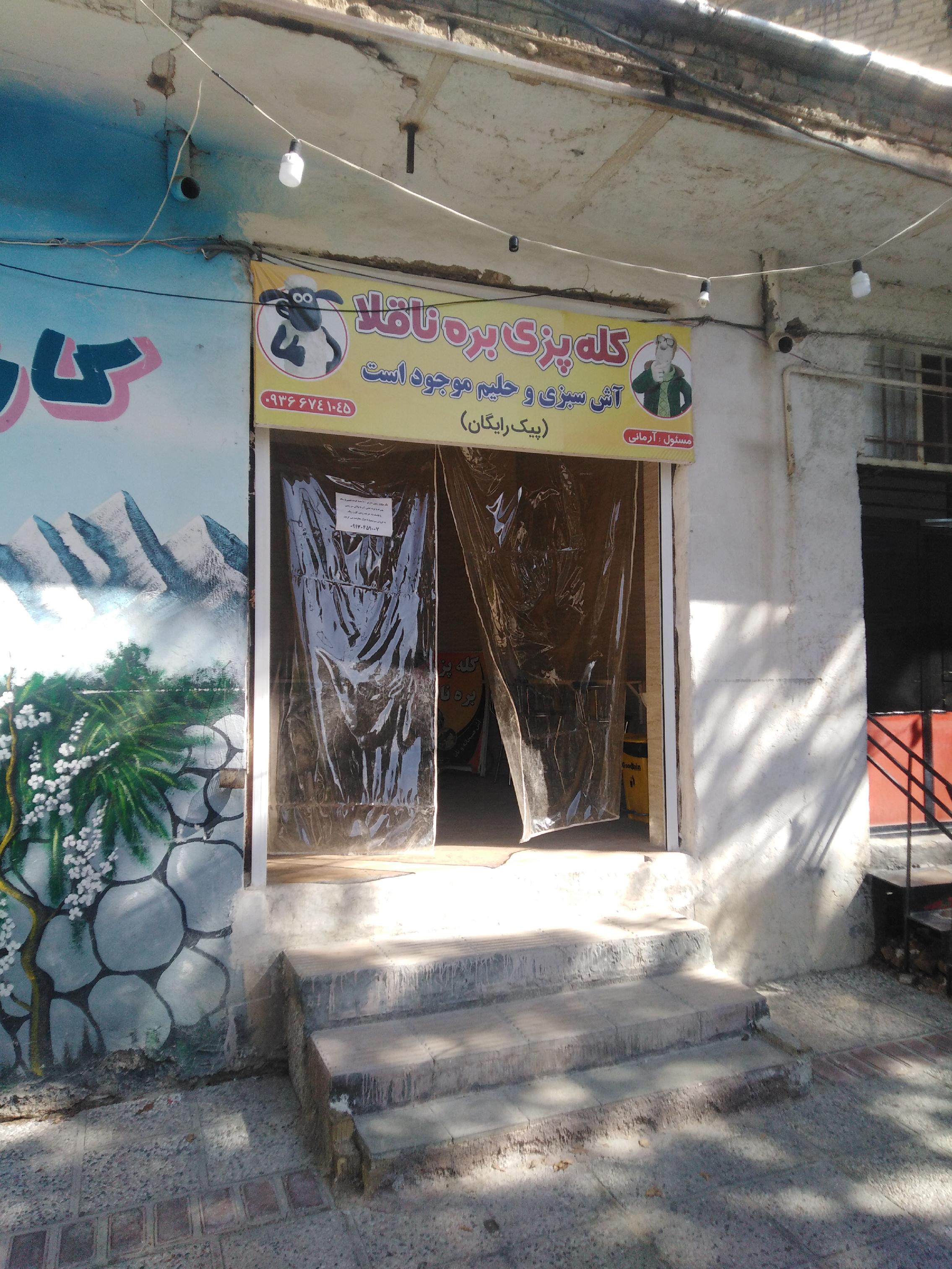 کله پزی بره ناقلا