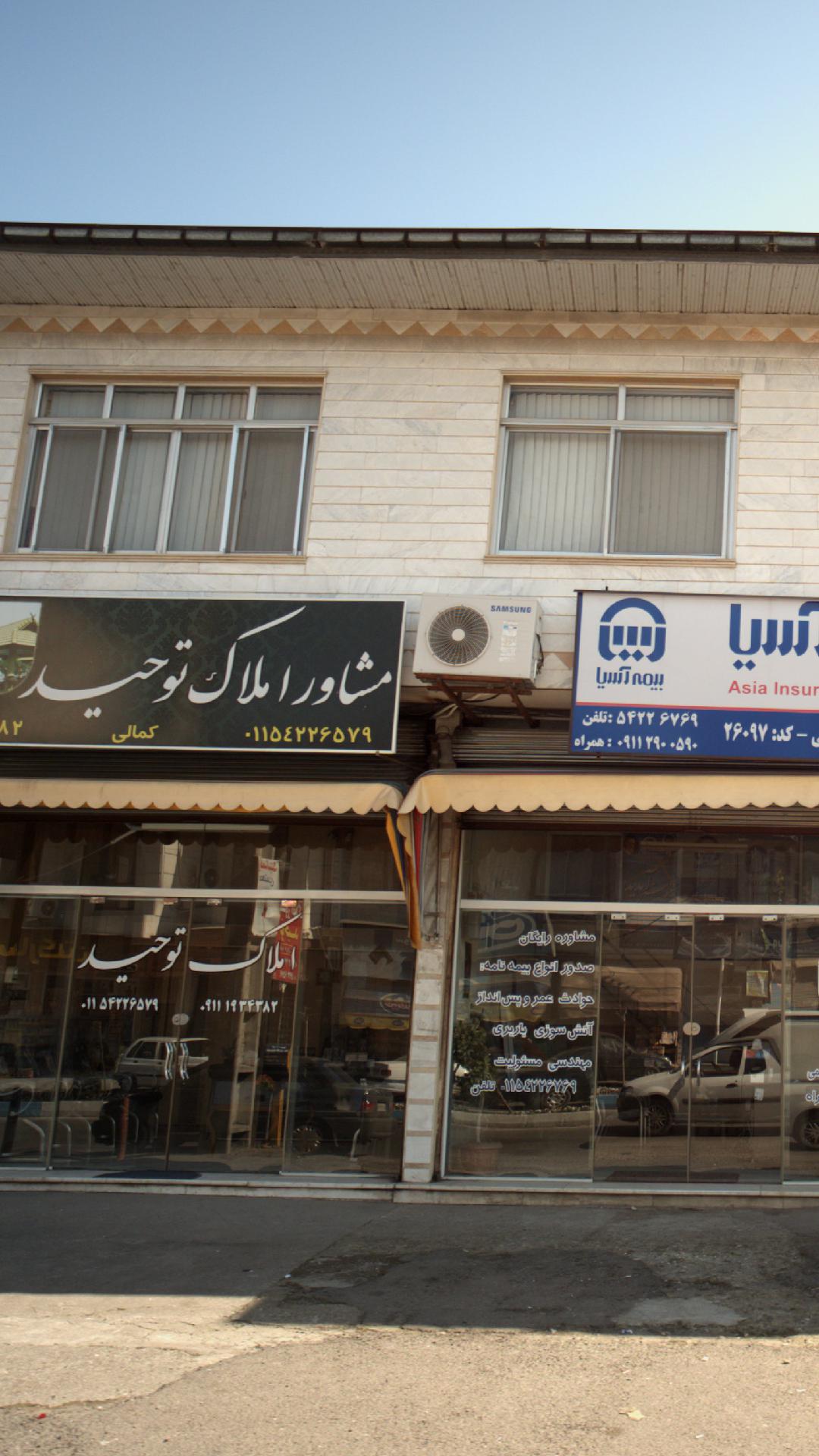 مشاورین املاک توحید