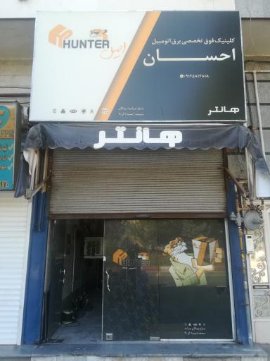 برق اتومبیل مدرن