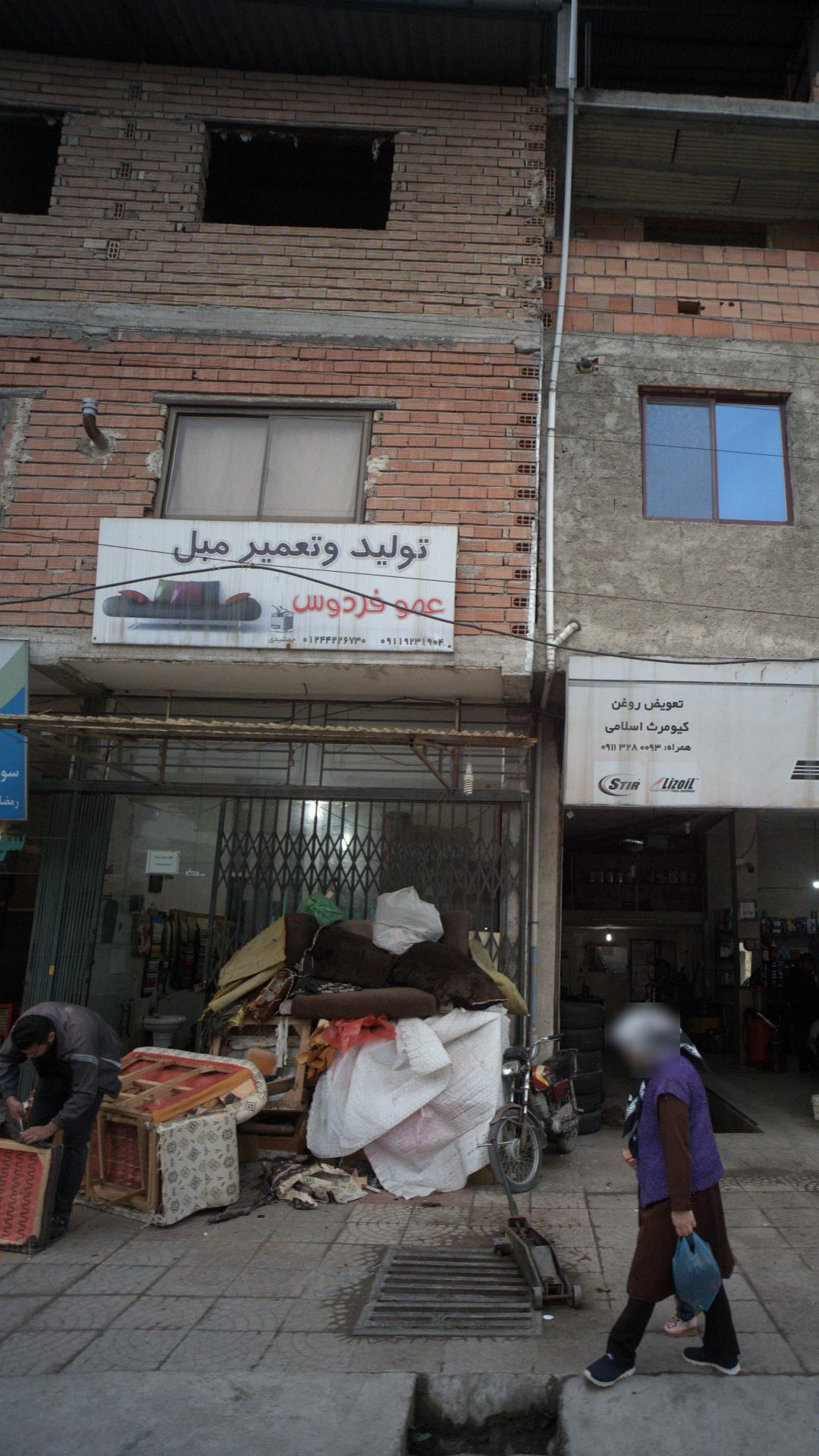 تولید و تعمیر مبل عمو فردوس