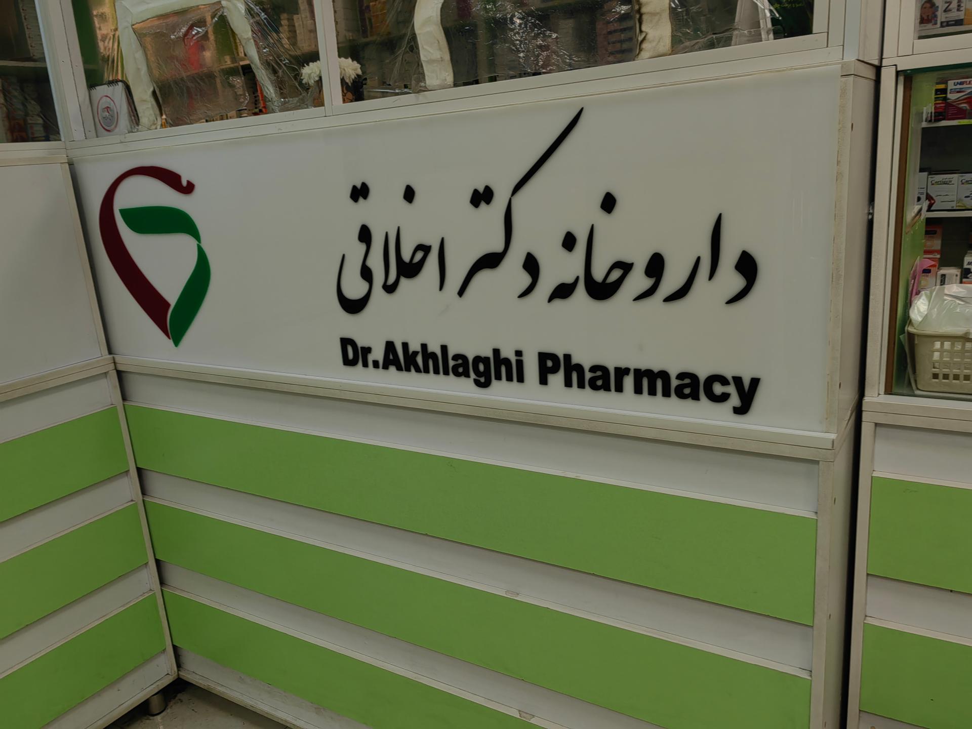 داروخانه دکتر فیروز بختان