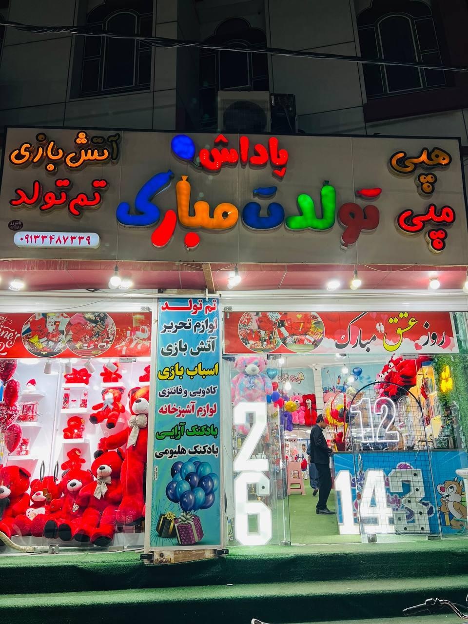 لوازم تولد فشفشه
