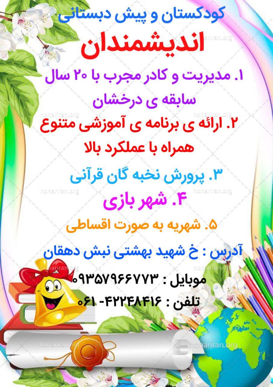 آموزشگاه دانش ایرانیان