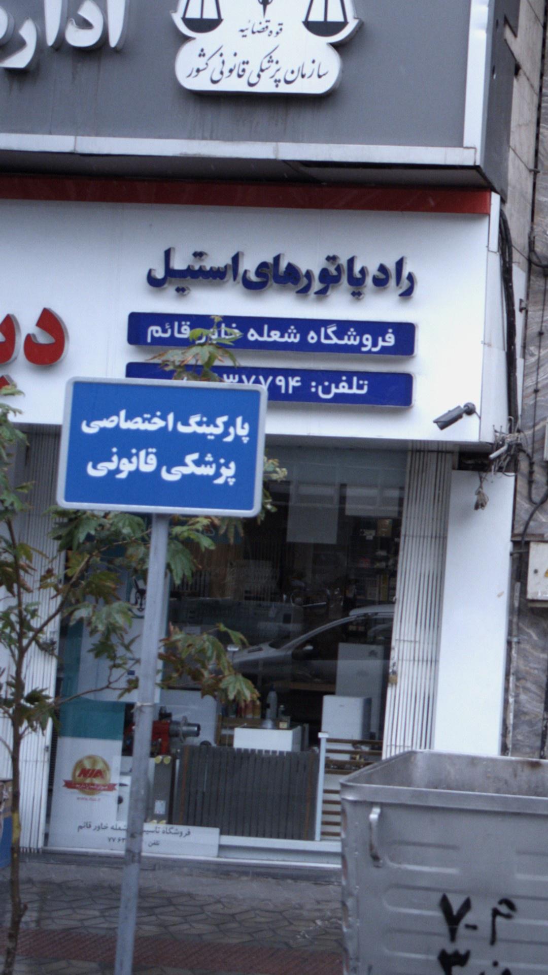 پزکی قانونی مرکزی