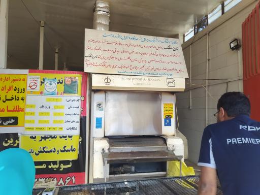 نانوایی سنگک معصومی