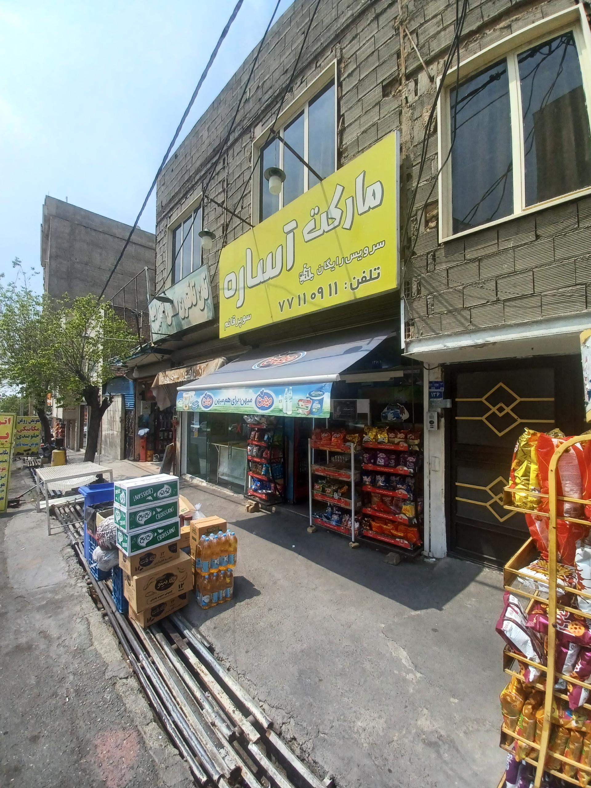 سوپر مارکت ال سون