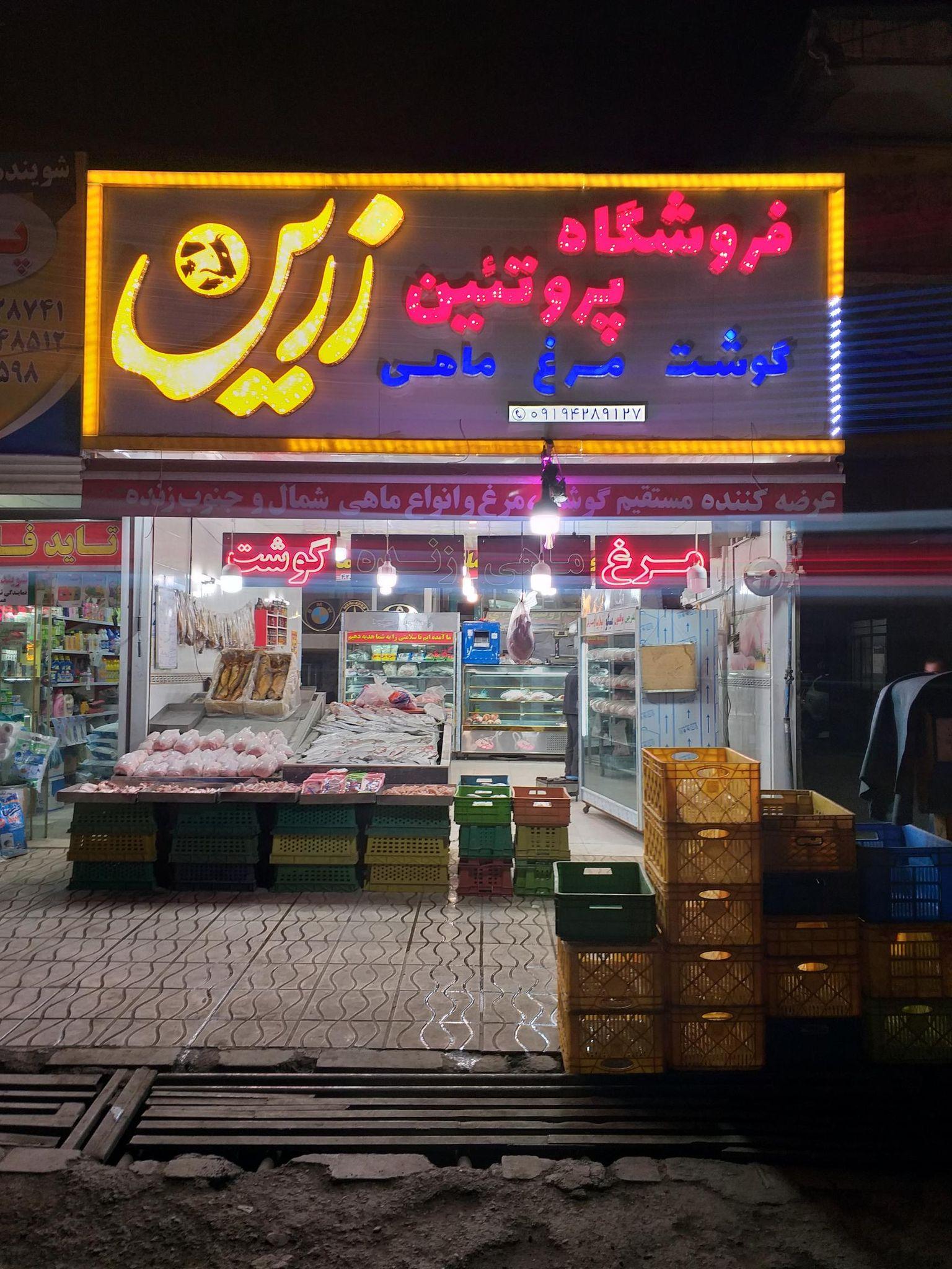 فروشگاه پروتئین زرین