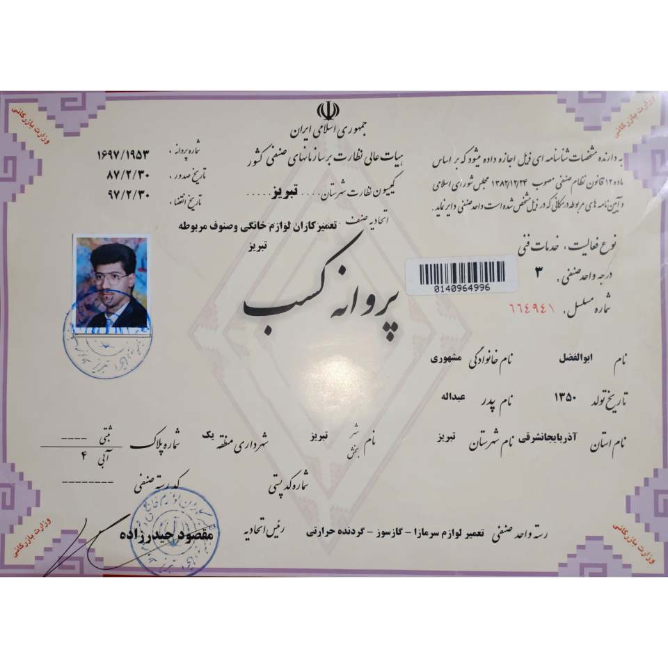 نمایندگی دونار در تبریز با ۳۰ ماه ضمانت