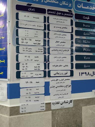 درمانگاه شبانه روزی صابر