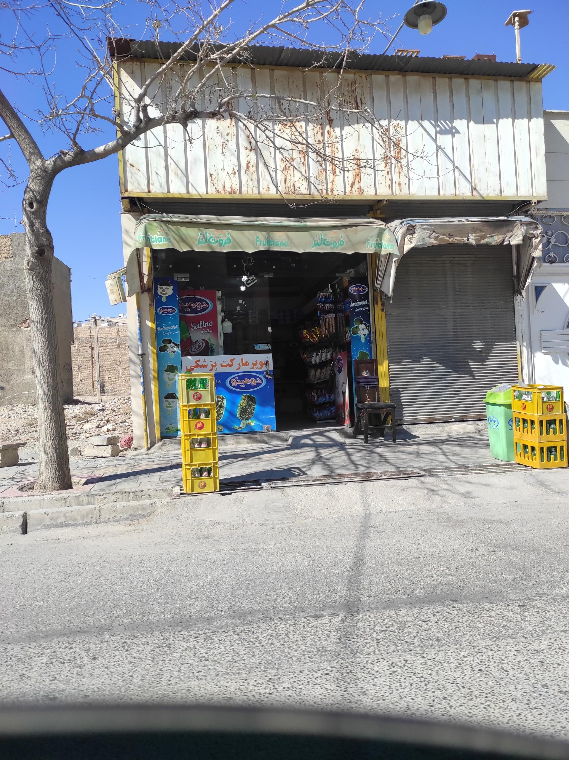 سوپرمارکت المهدی