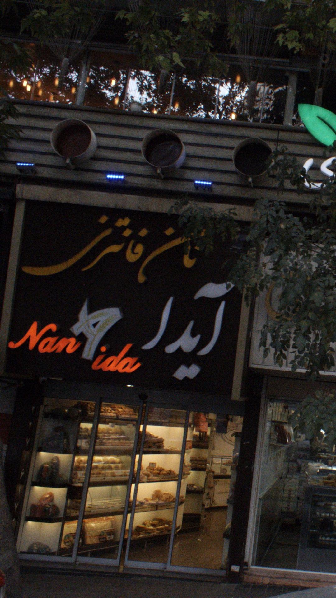 نان فانتزی آیدا