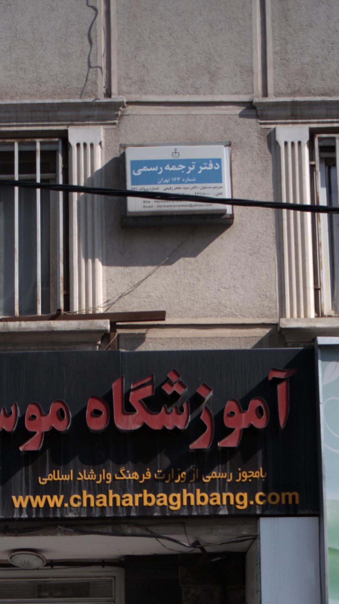 دارالترجمه رسمی هرمس