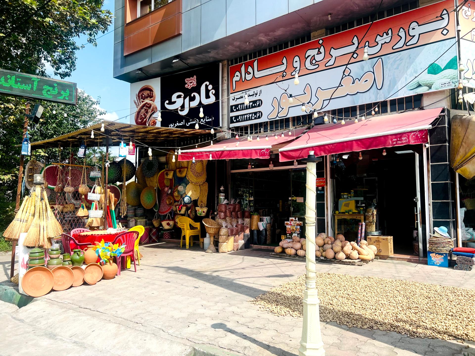 فروشگاه آجیل مهدیان
