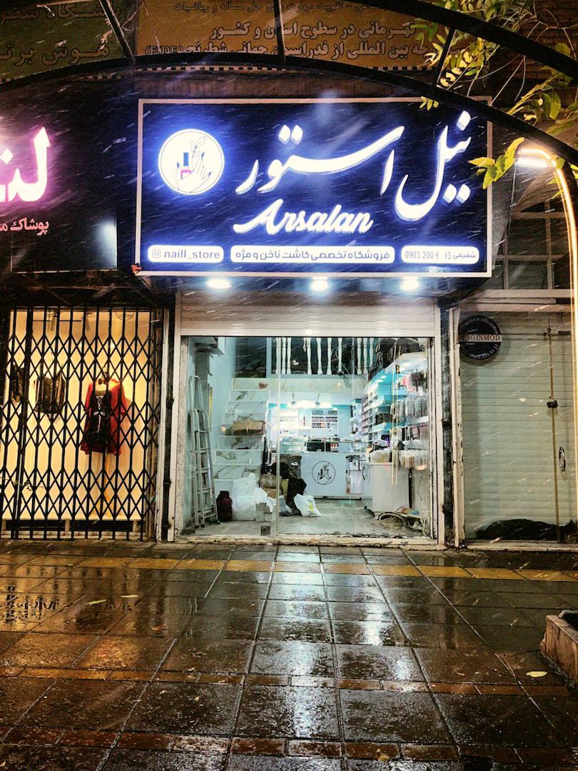 آرایشی 40 گیس شعبه دو