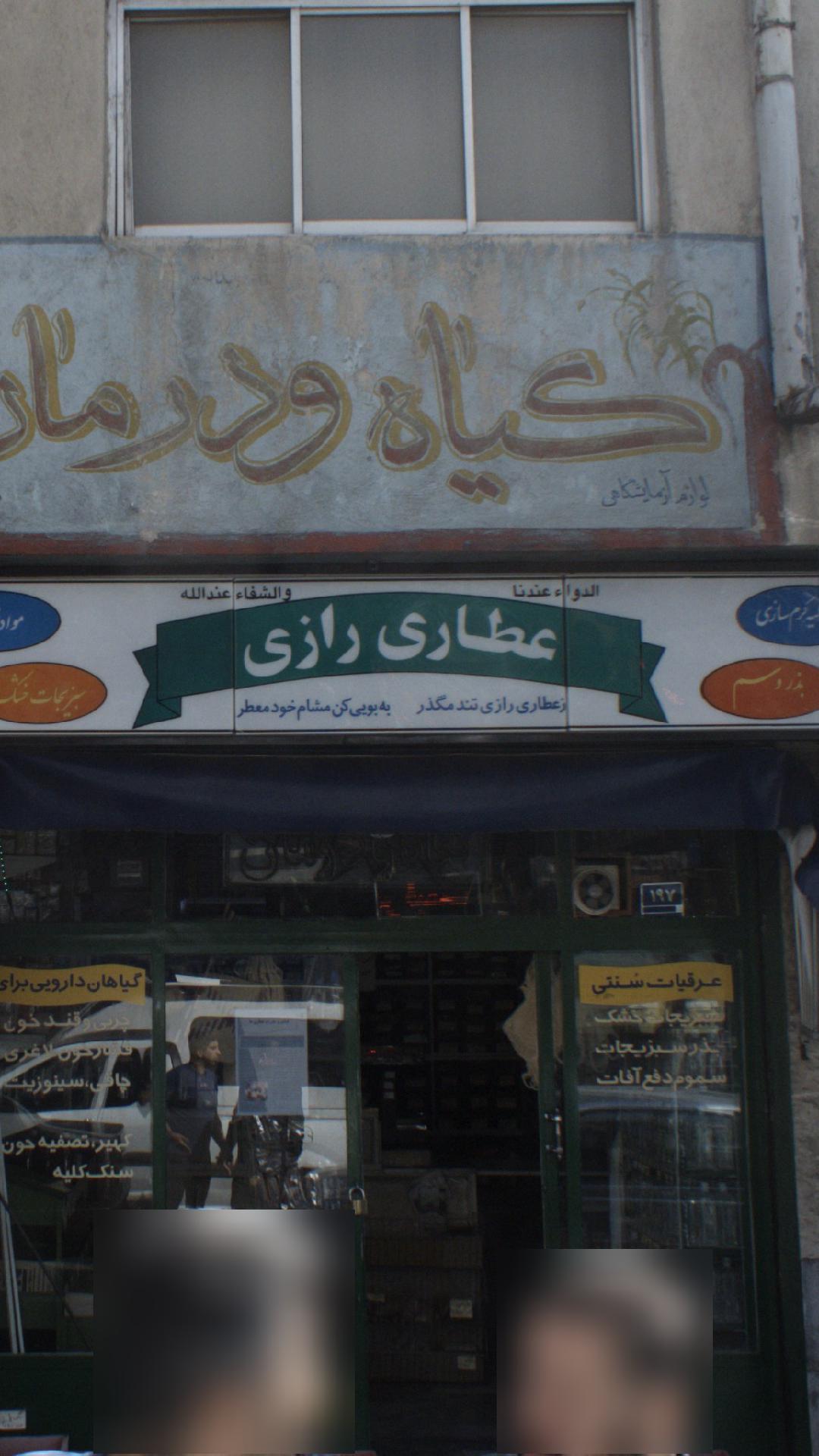 عطاری هزار برگ