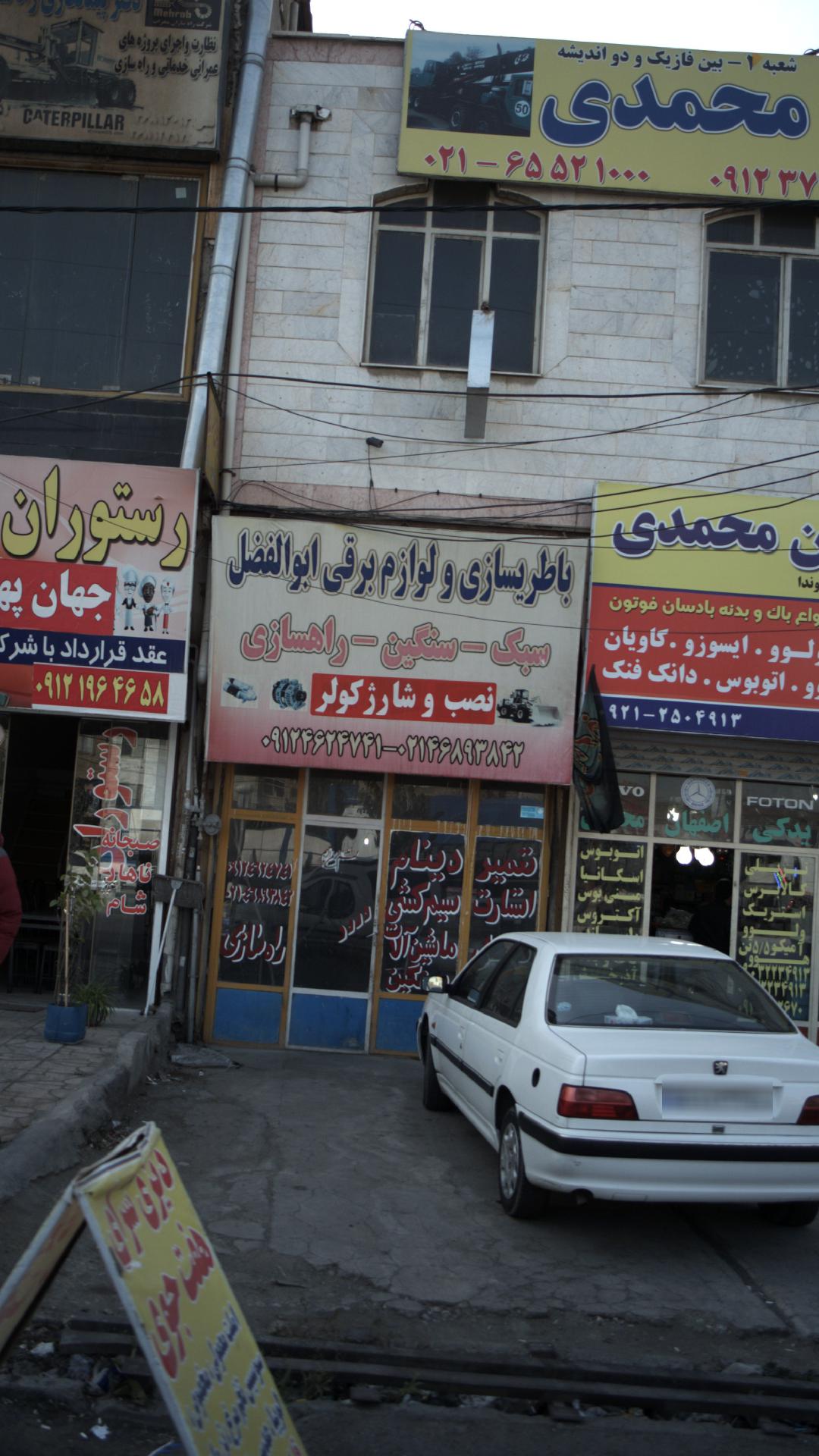 باطریسازی و لوازم برقی ابوالفضل
