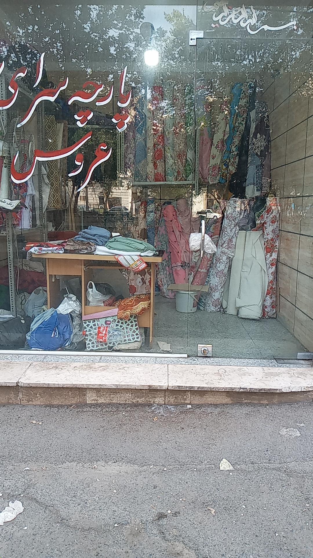 پارچه فروشی