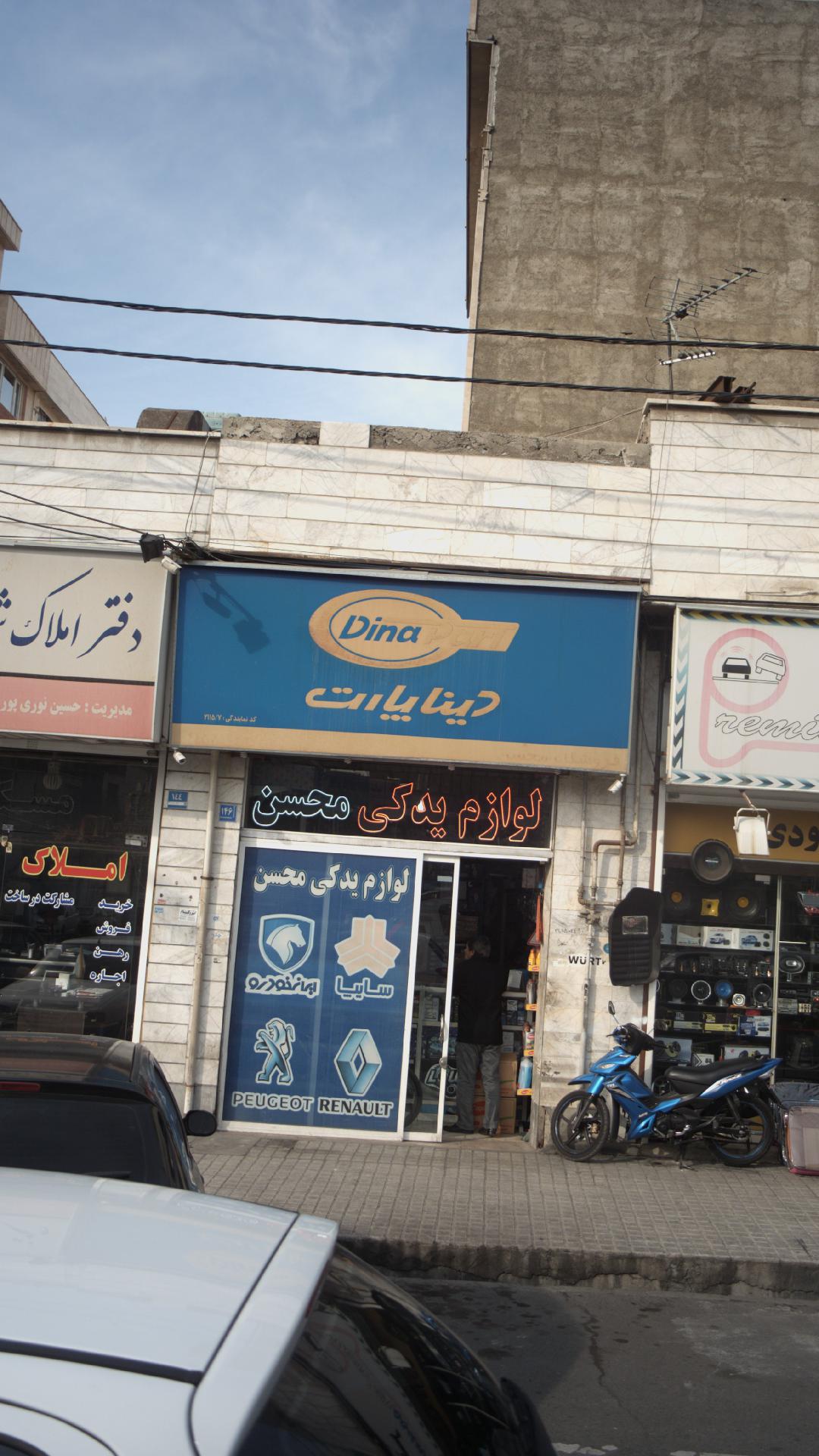 لوازم یدکی محسن