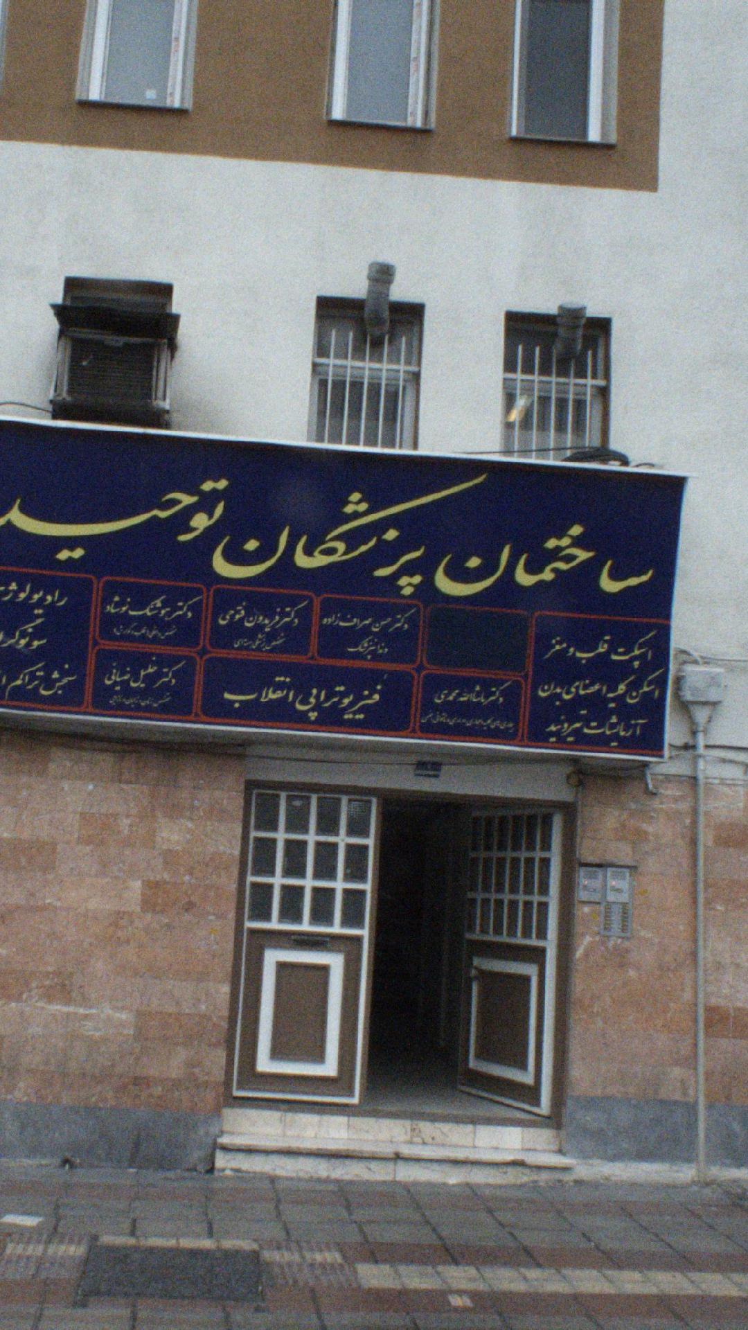 کلینیک دندان پزشکی اوستا