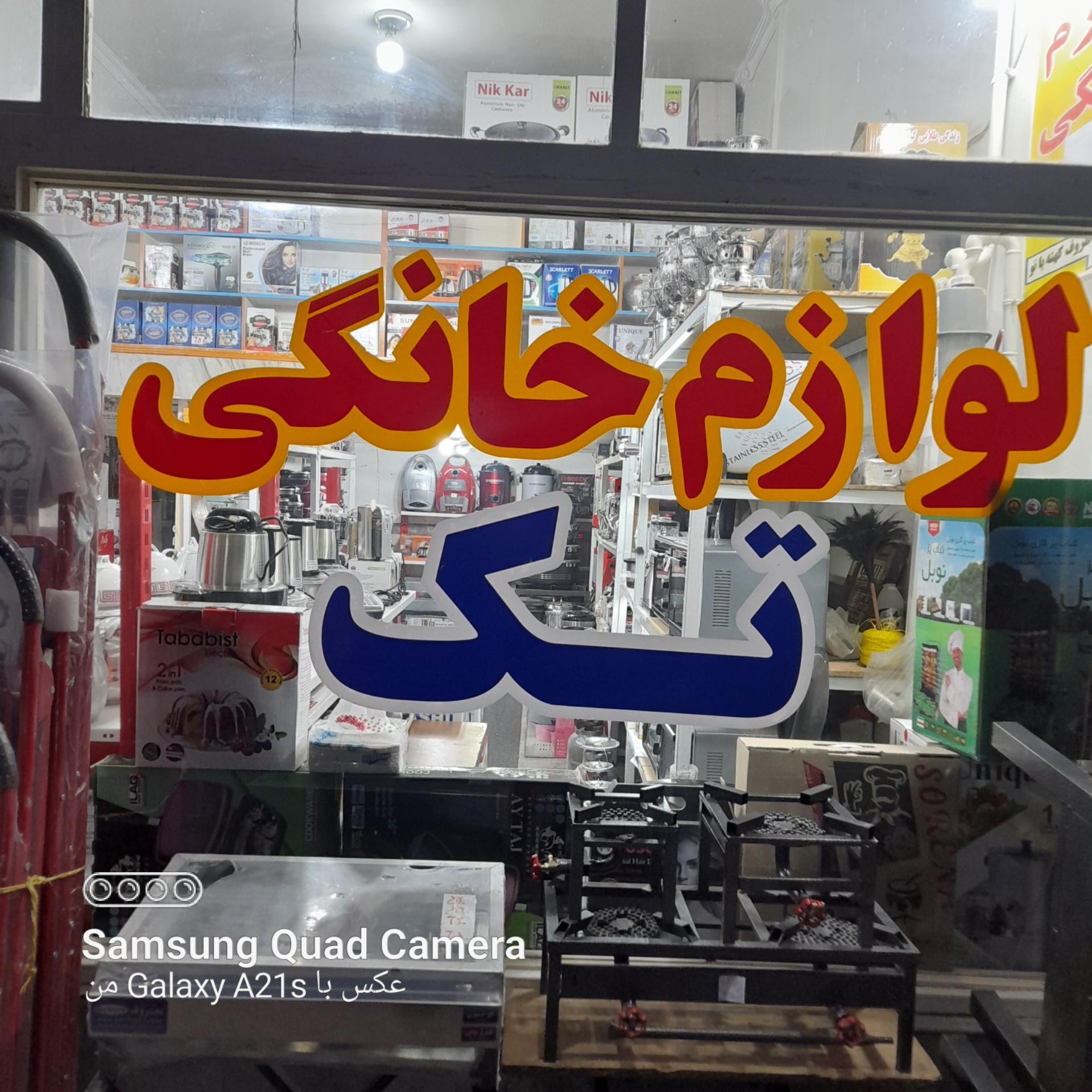 لوازم خانگی مولا علی