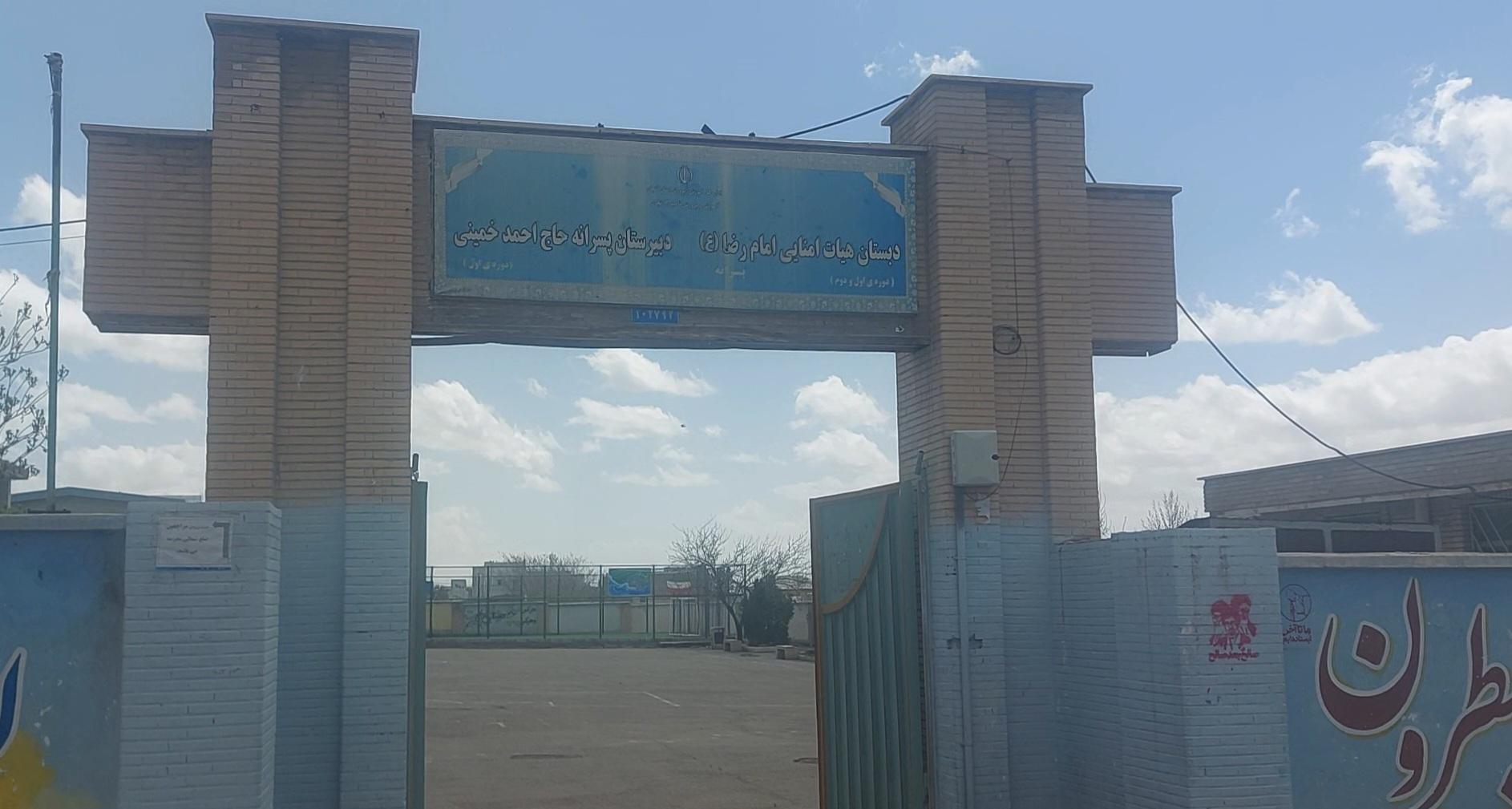 مدرسه شاهد نرگس