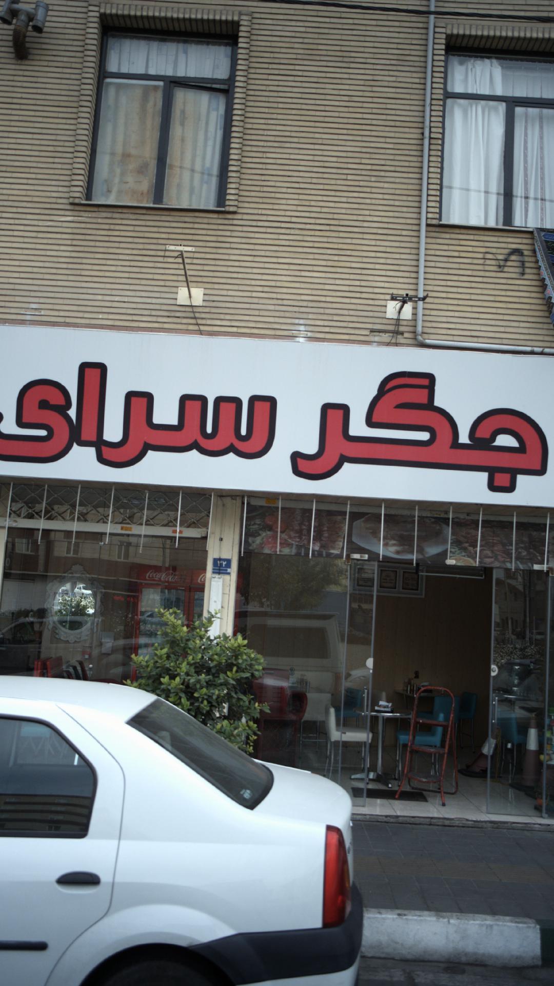 جوجه کباب کماسی