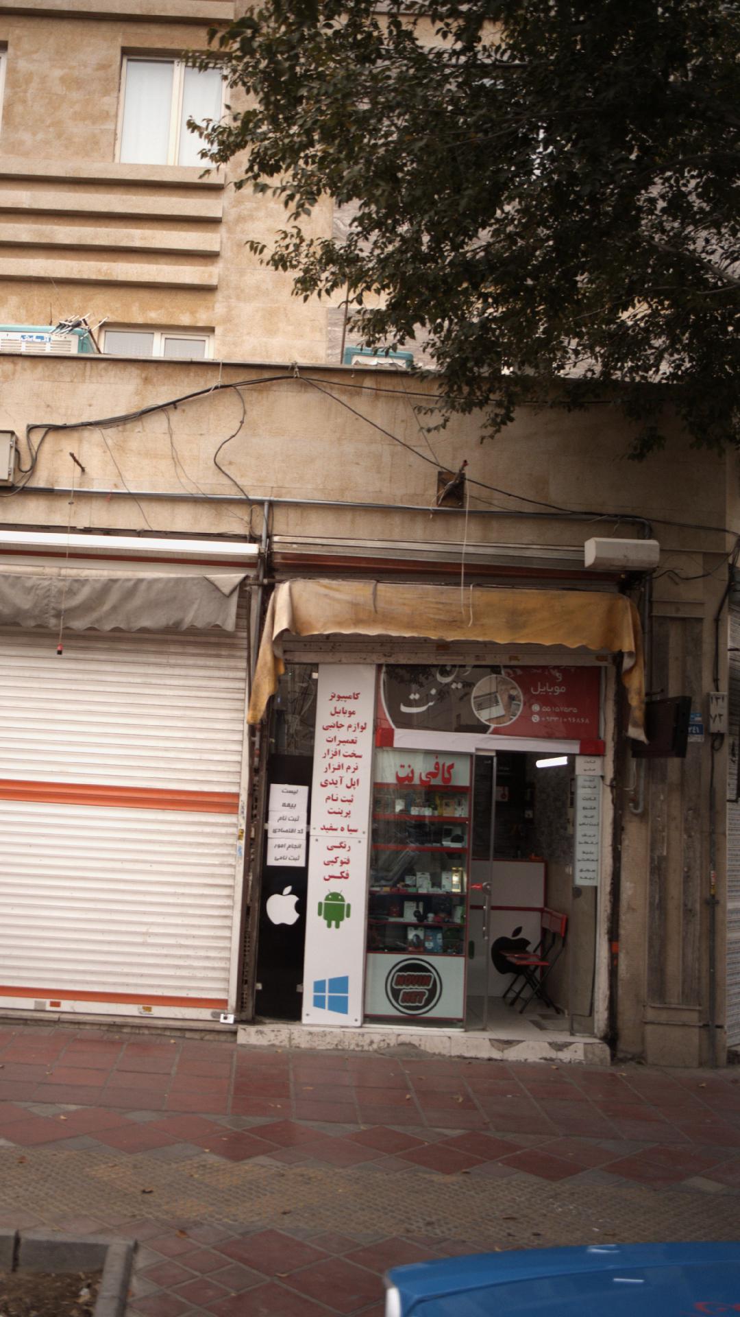 کافی نت نوین نت