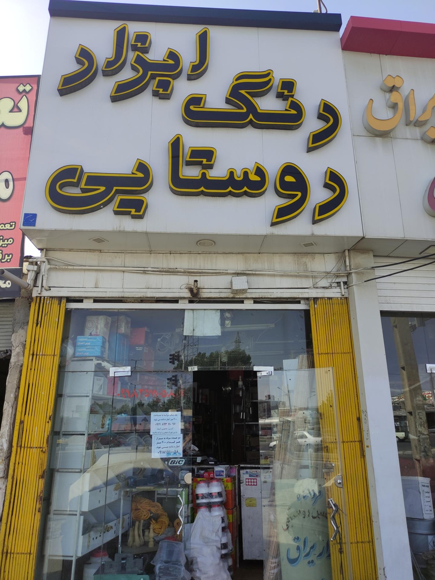 ابزارو یراق هنر
