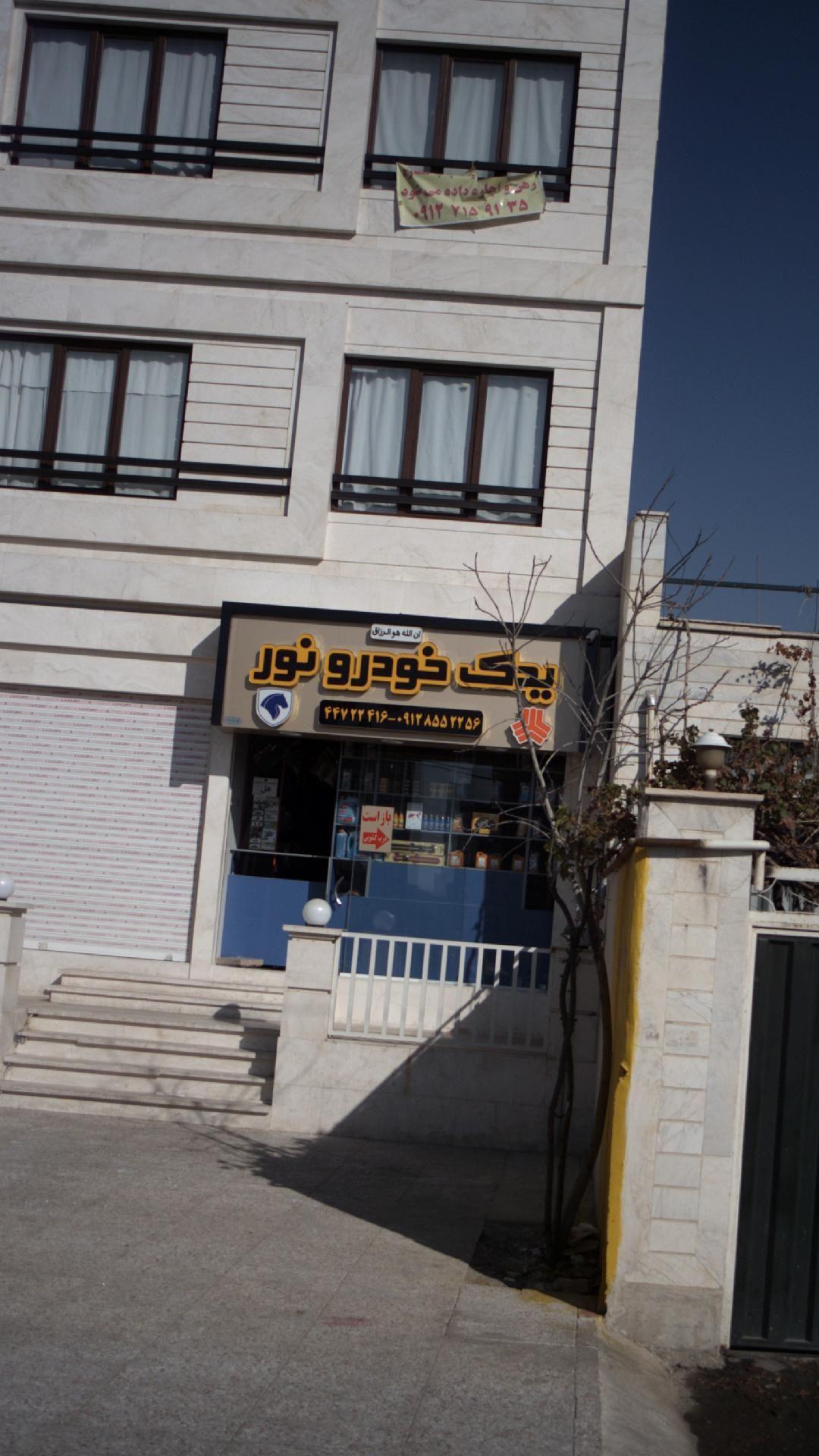 یدک خودرو نور