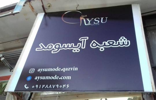 فروشگاه ایسومد